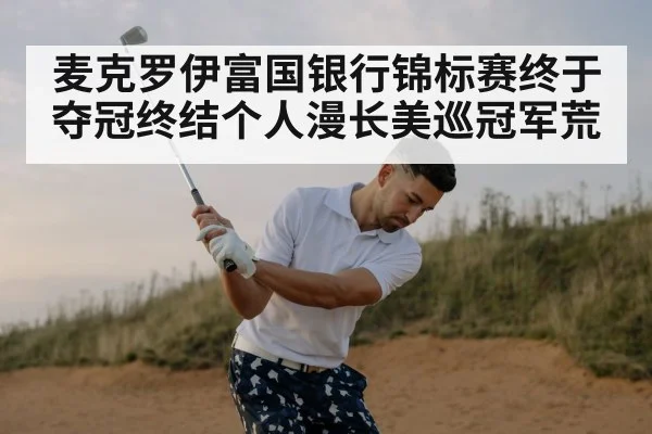 Rory McIlroy golf swing