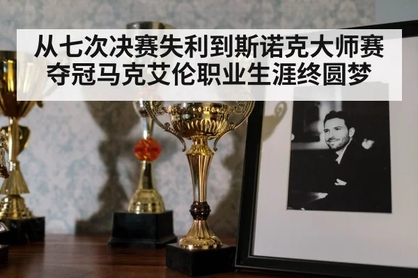 snooker trophy celebration