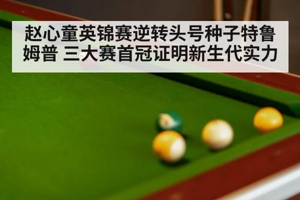 snooker match tense moment